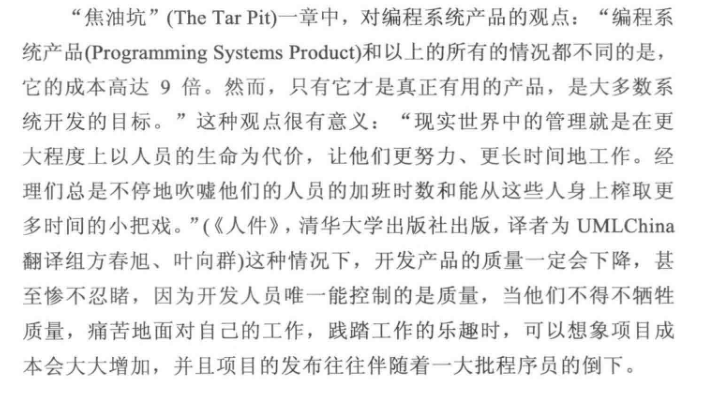 焦油坑与编程系统产品