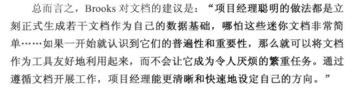 Brooks 关于文档的建议