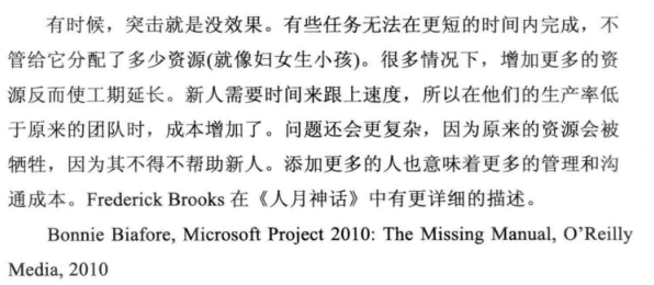 突击没有效果,加人反而延期