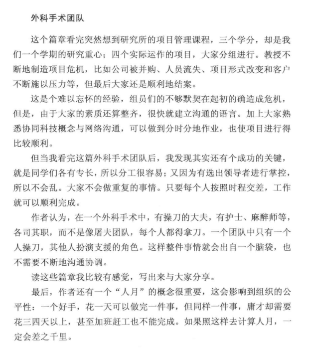 外科手术团队