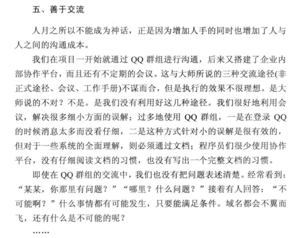 沟通失效案例