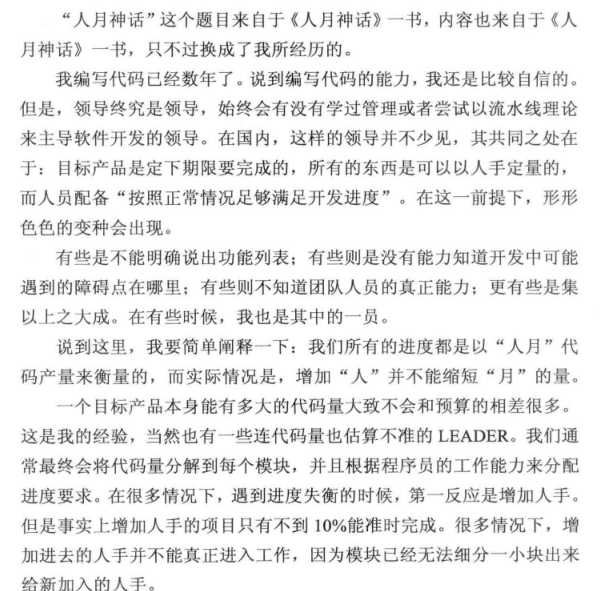 作者亲历:不到10%的项目能准时