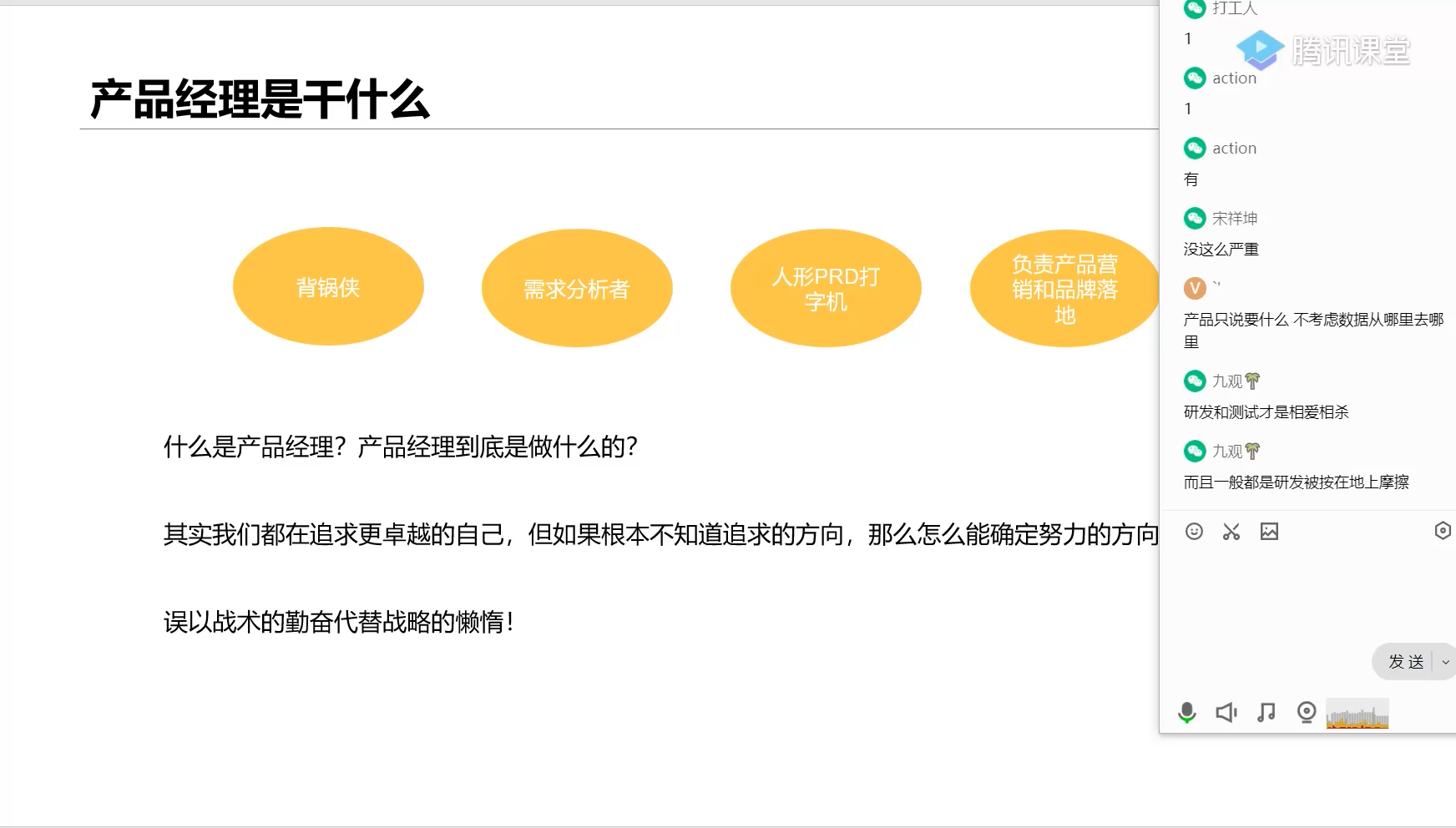 产品经理的刻板印象