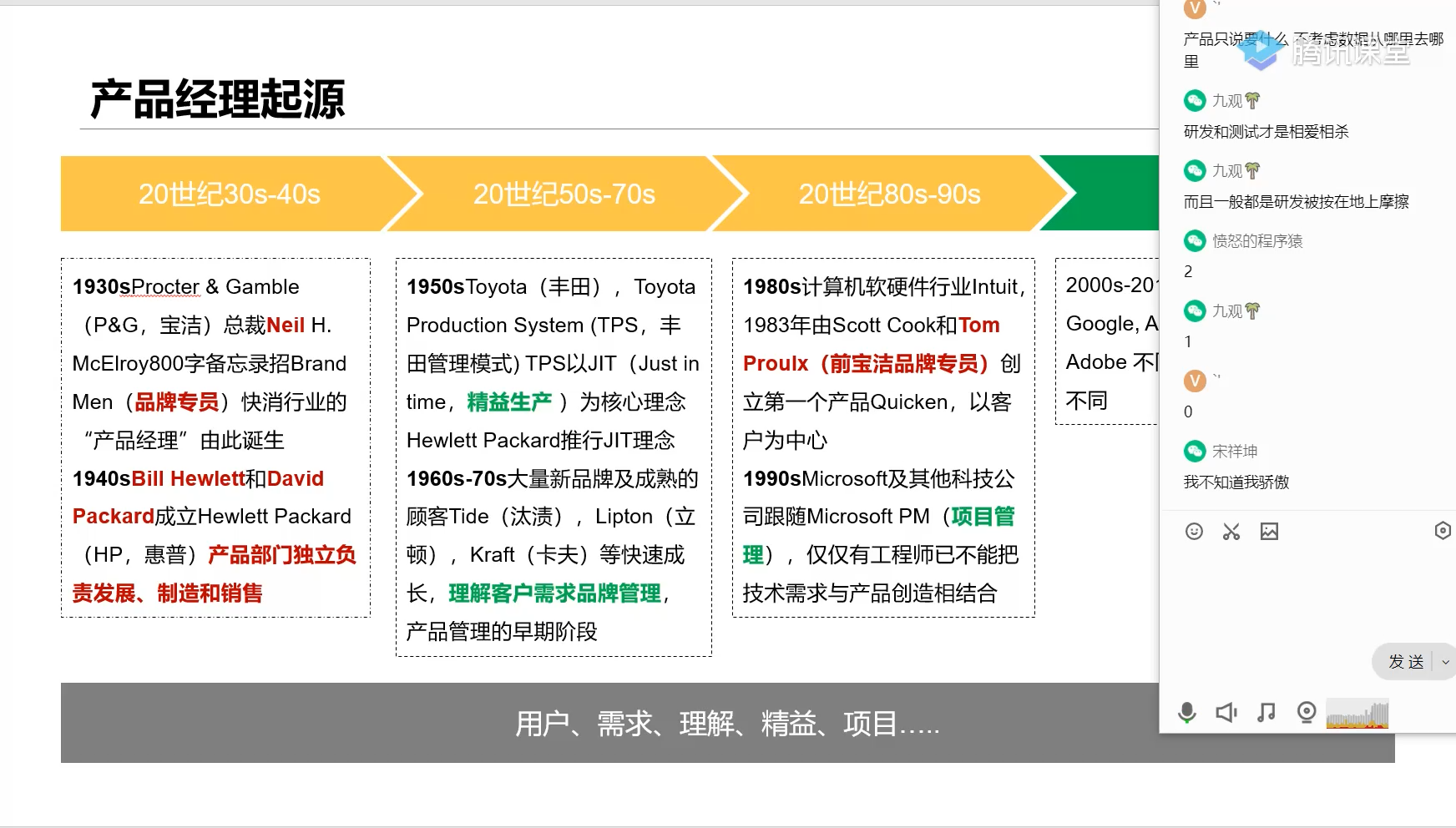 产品经理角色定位