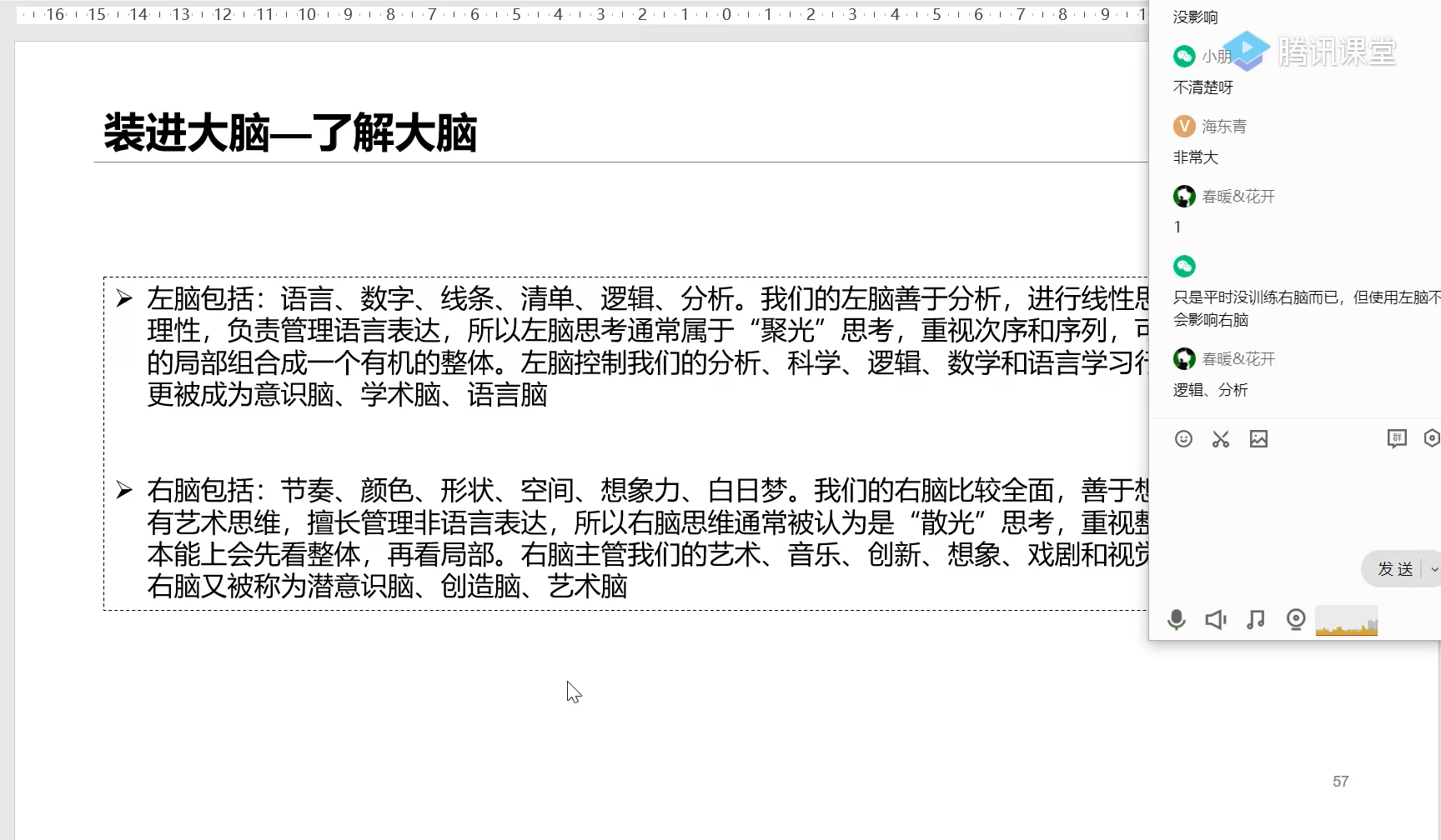 左脑与右脑