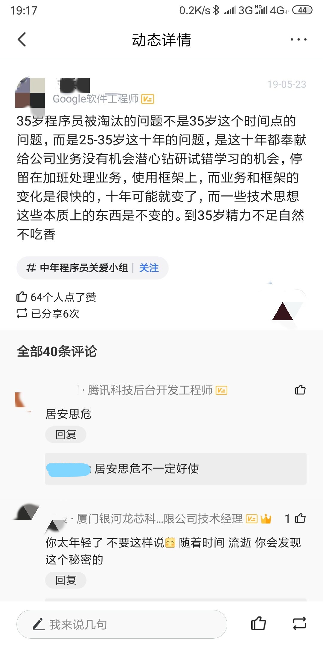 35岁问题的另一种解读