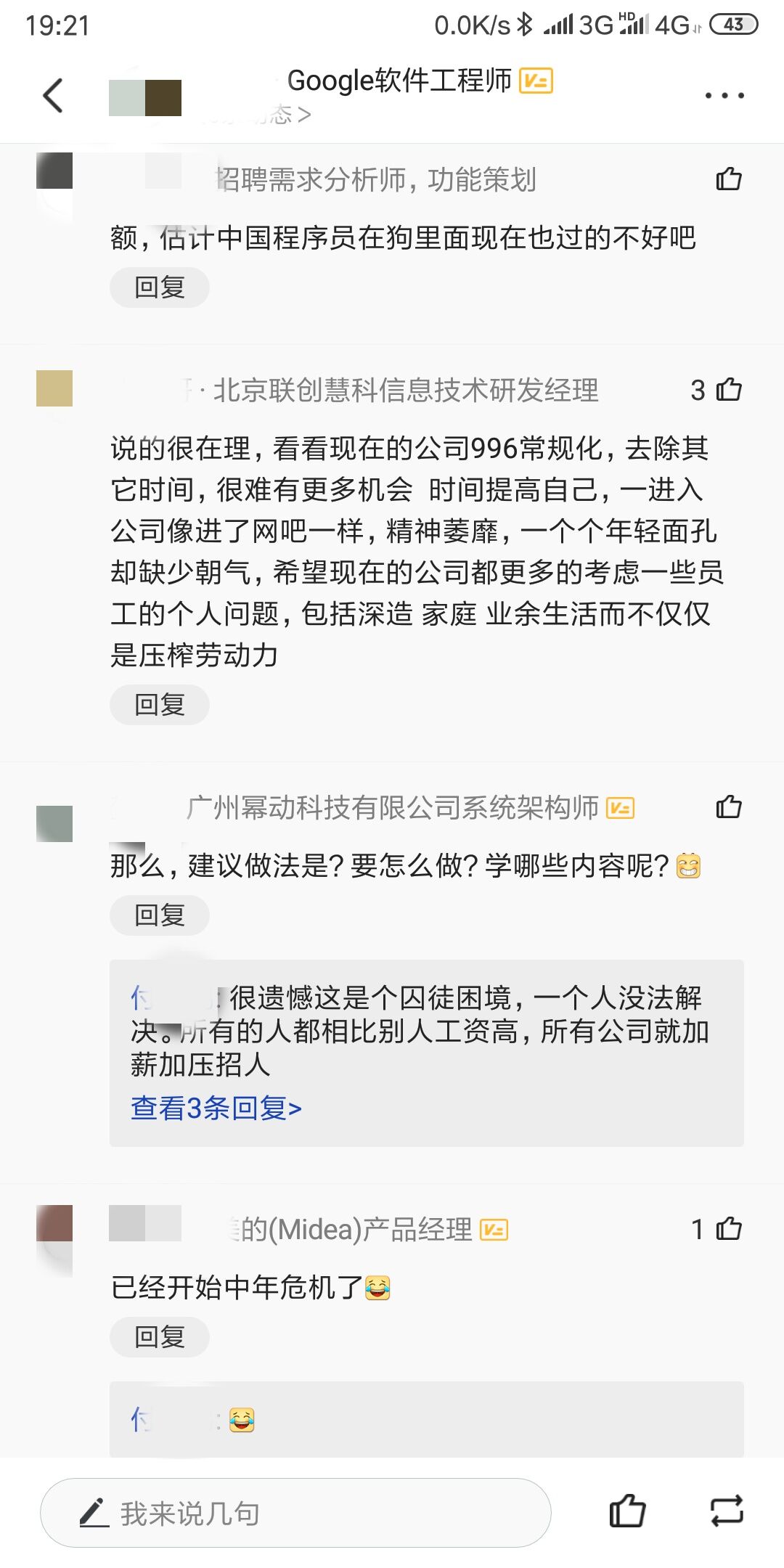 职场感想截图